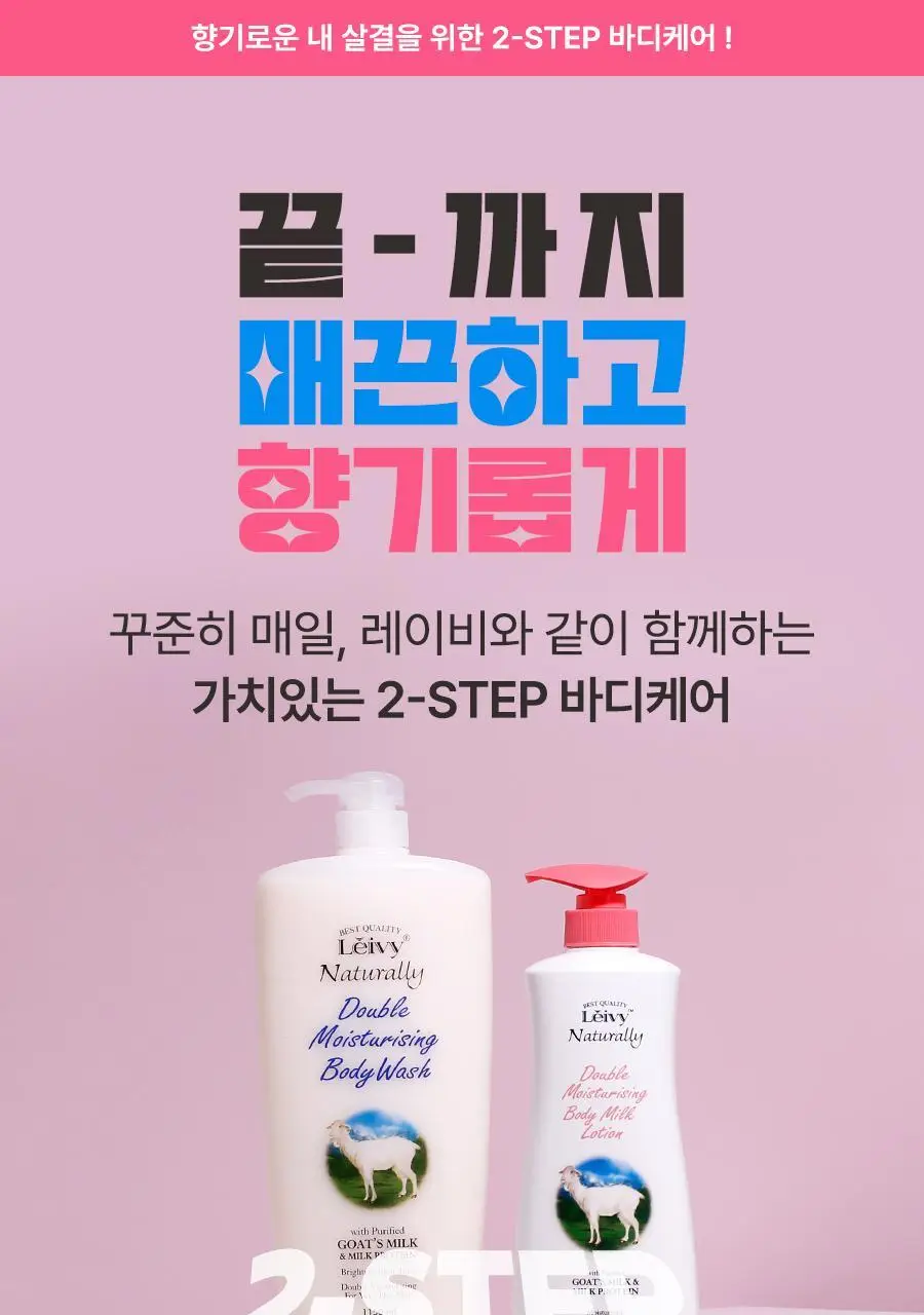 [대용량] 레이비 대용량 산양유 바디로션, 바디워시 골라담기 상세페이지 16